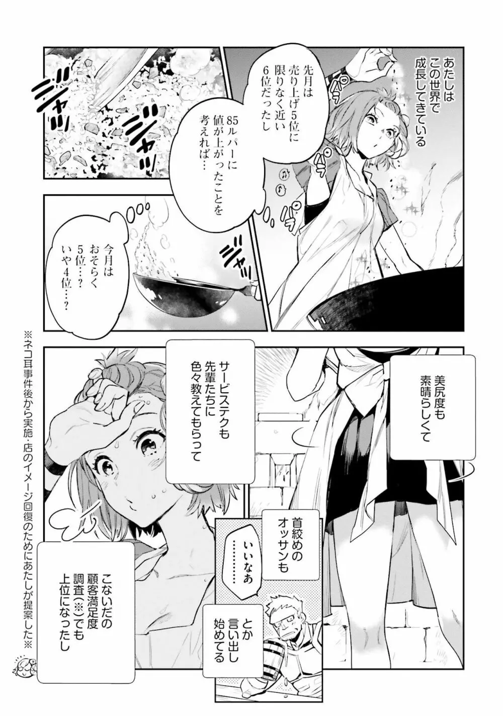 JKハルは异世界で娼妇になった 1-14 Page.308