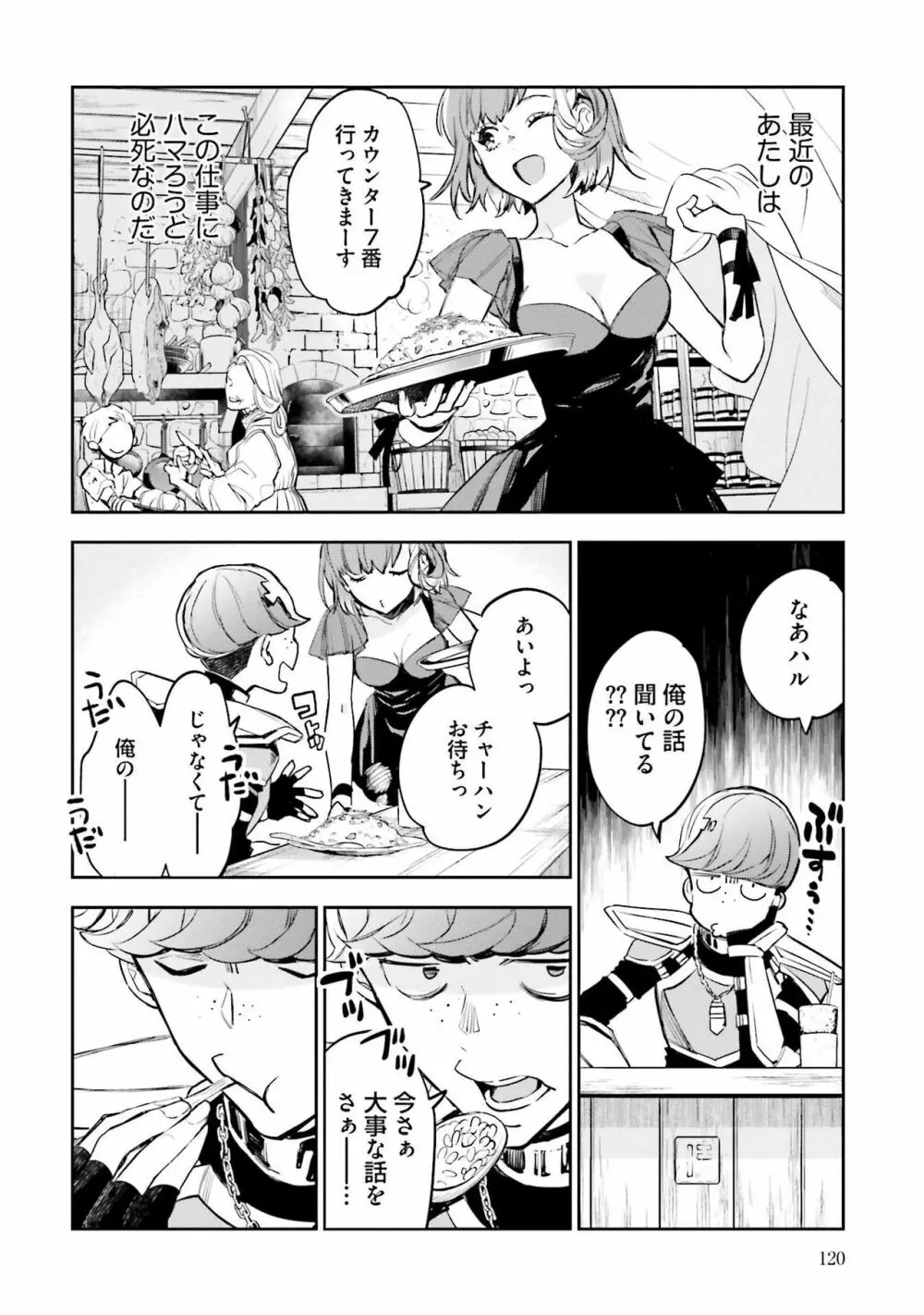 JKハルは异世界で娼妇になった 1-14 Page.309
