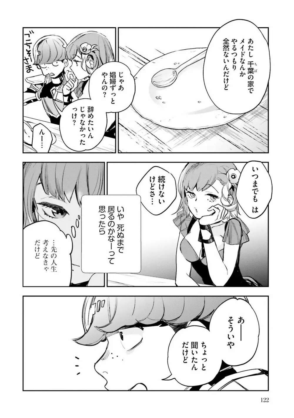 JKハルは异世界で娼妇になった 1-14 Page.311