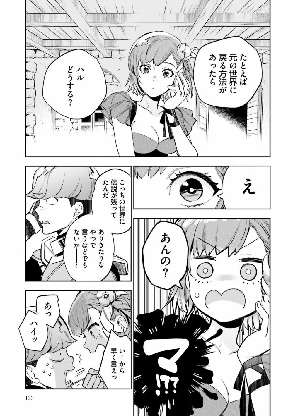 JKハルは异世界で娼妇になった 1-14 Page.312