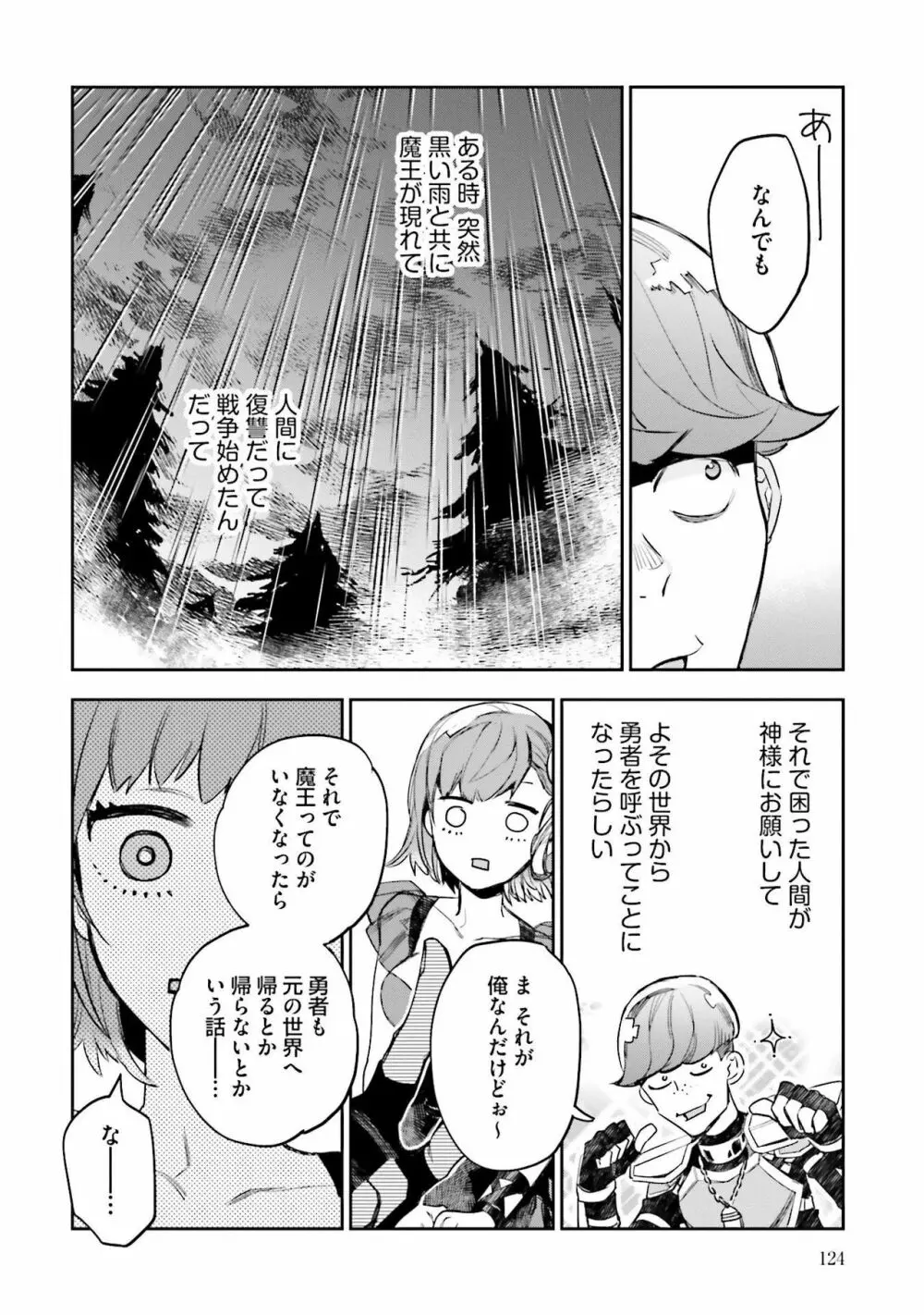 JKハルは异世界で娼妇になった 1-14 Page.313