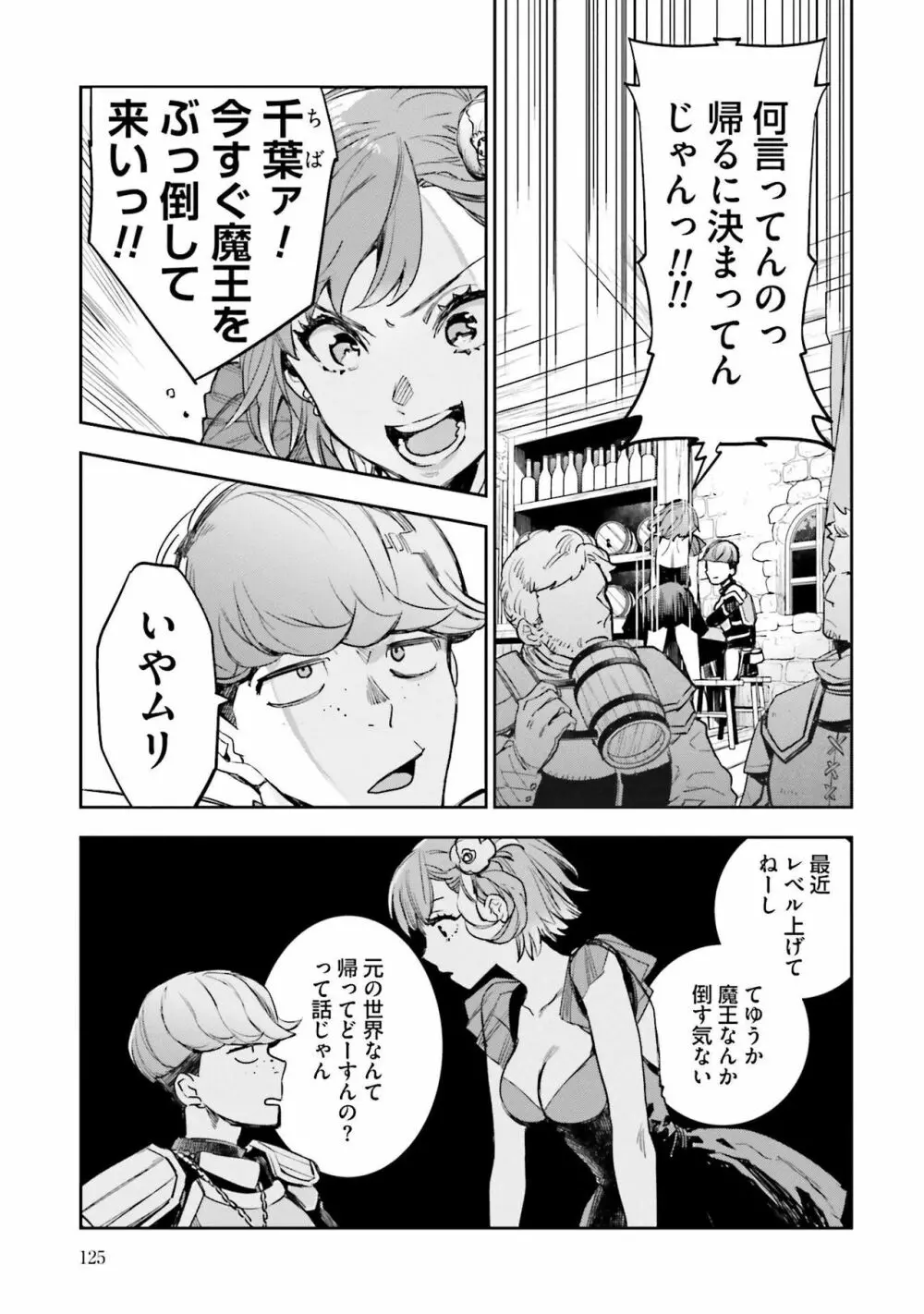 JKハルは异世界で娼妇になった 1-14 Page.314