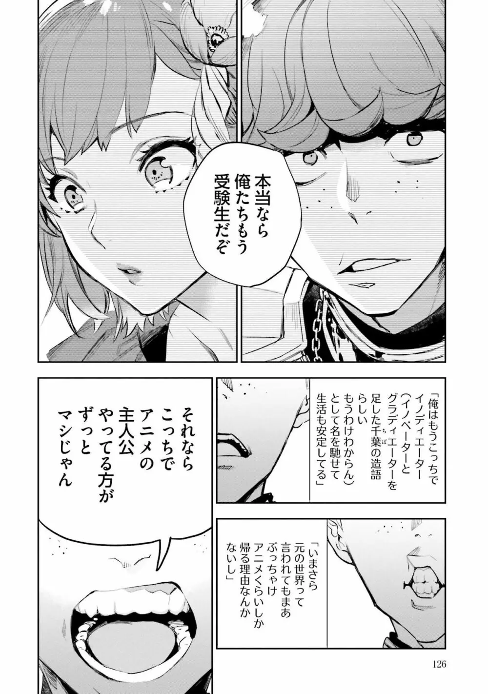 JKハルは异世界で娼妇になった 1-14 Page.315