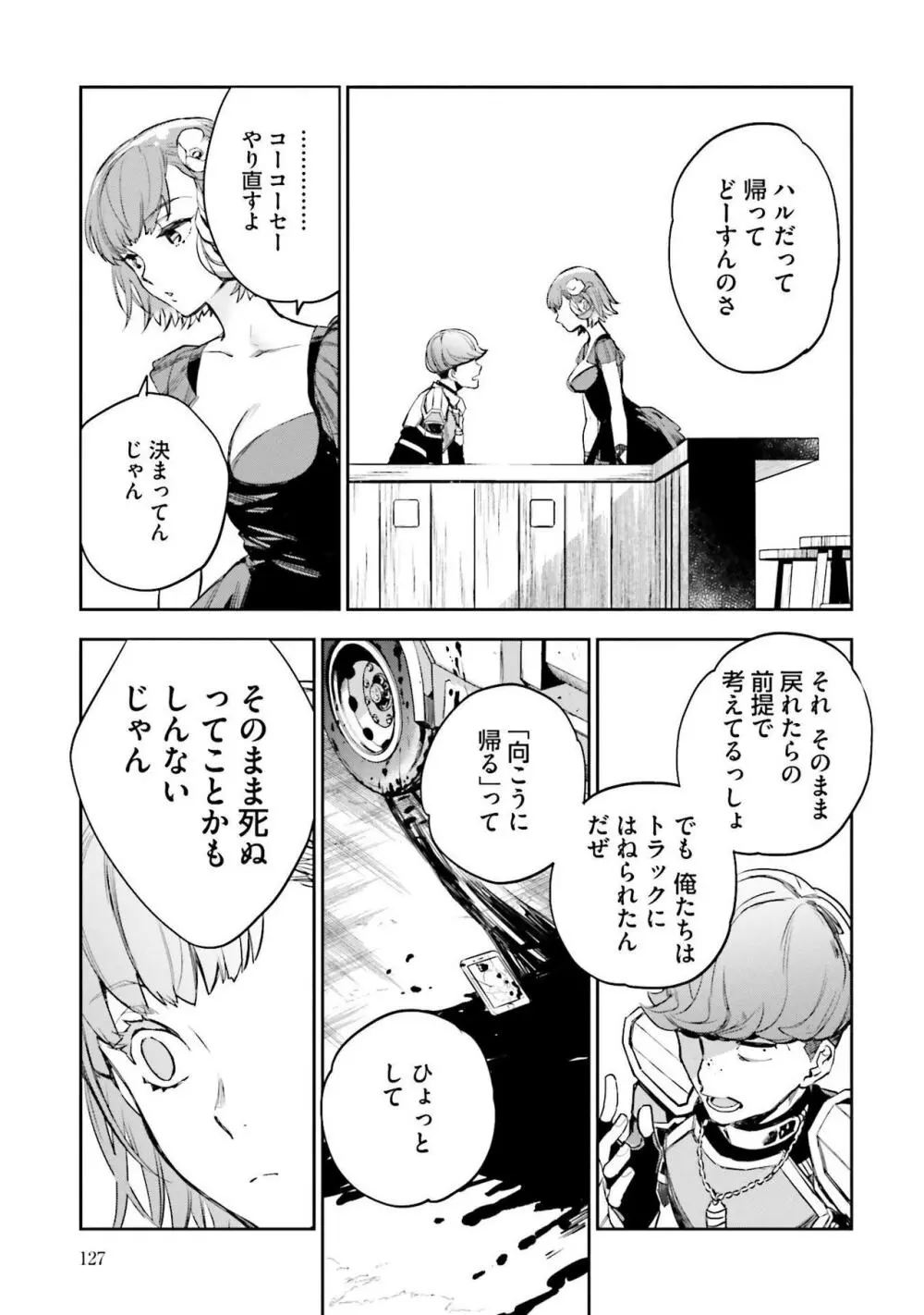 JKハルは异世界で娼妇になった 1-14 Page.316