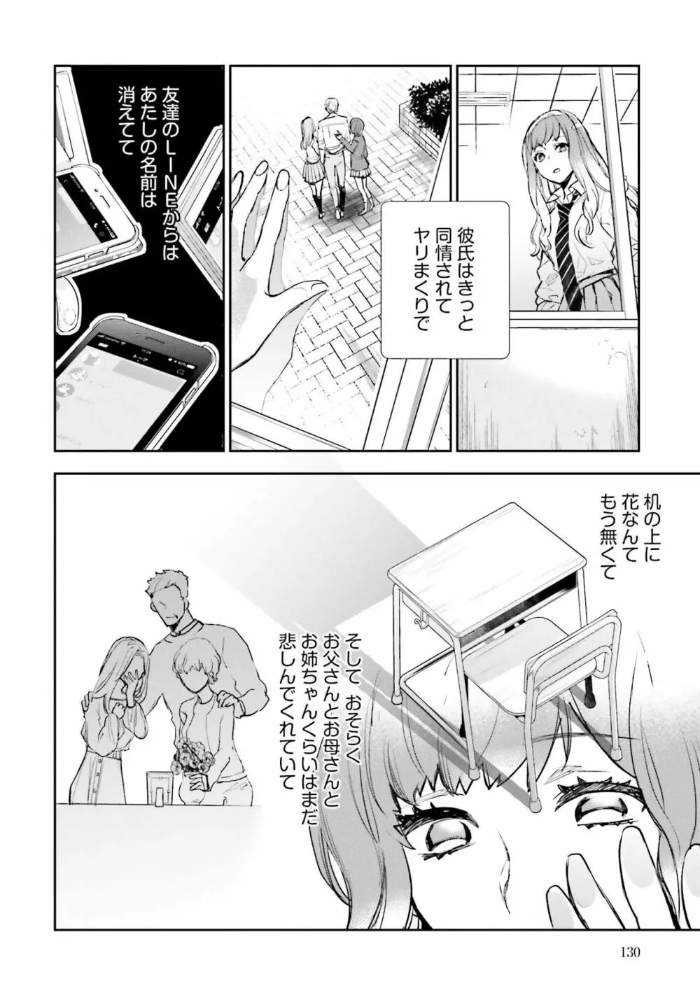 JKハルは异世界で娼妇になった 1-14 Page.319