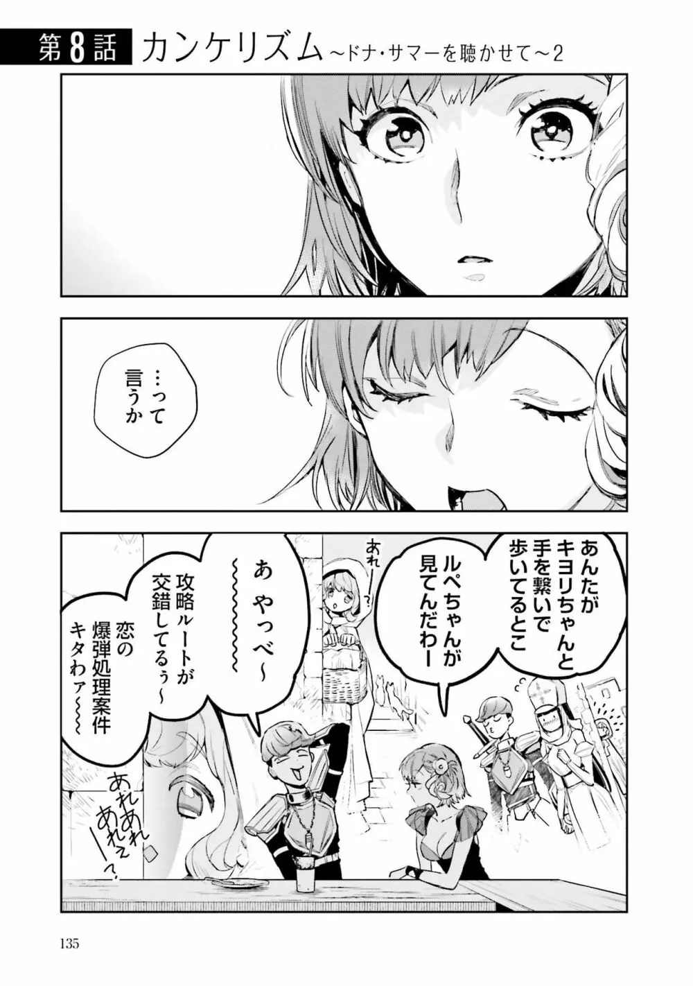 JKハルは异世界で娼妇になった 1-14 Page.324