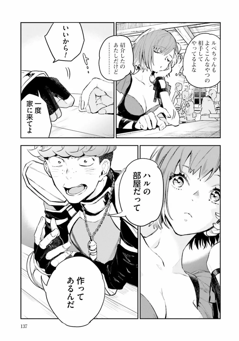 JKハルは异世界で娼妇になった 1-14 Page.326