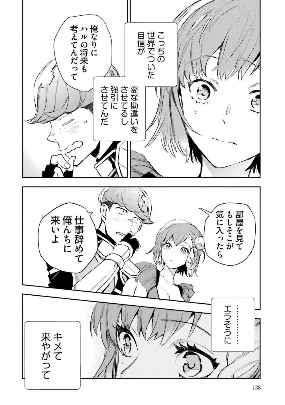 JKハルは异世界で娼妇になった 1-14 Page.327