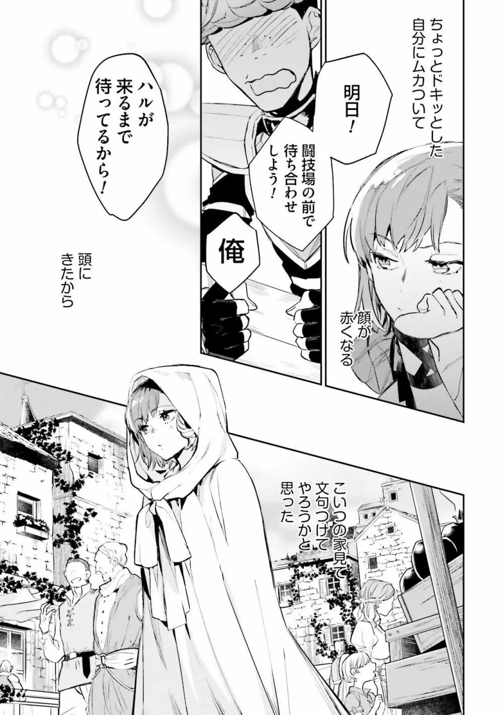 JKハルは异世界で娼妇になった 1-14 Page.328