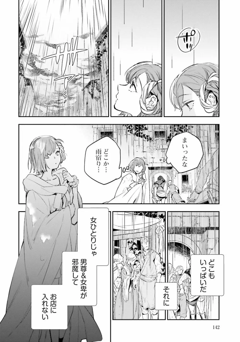 JKハルは异世界で娼妇になった 1-14 Page.331