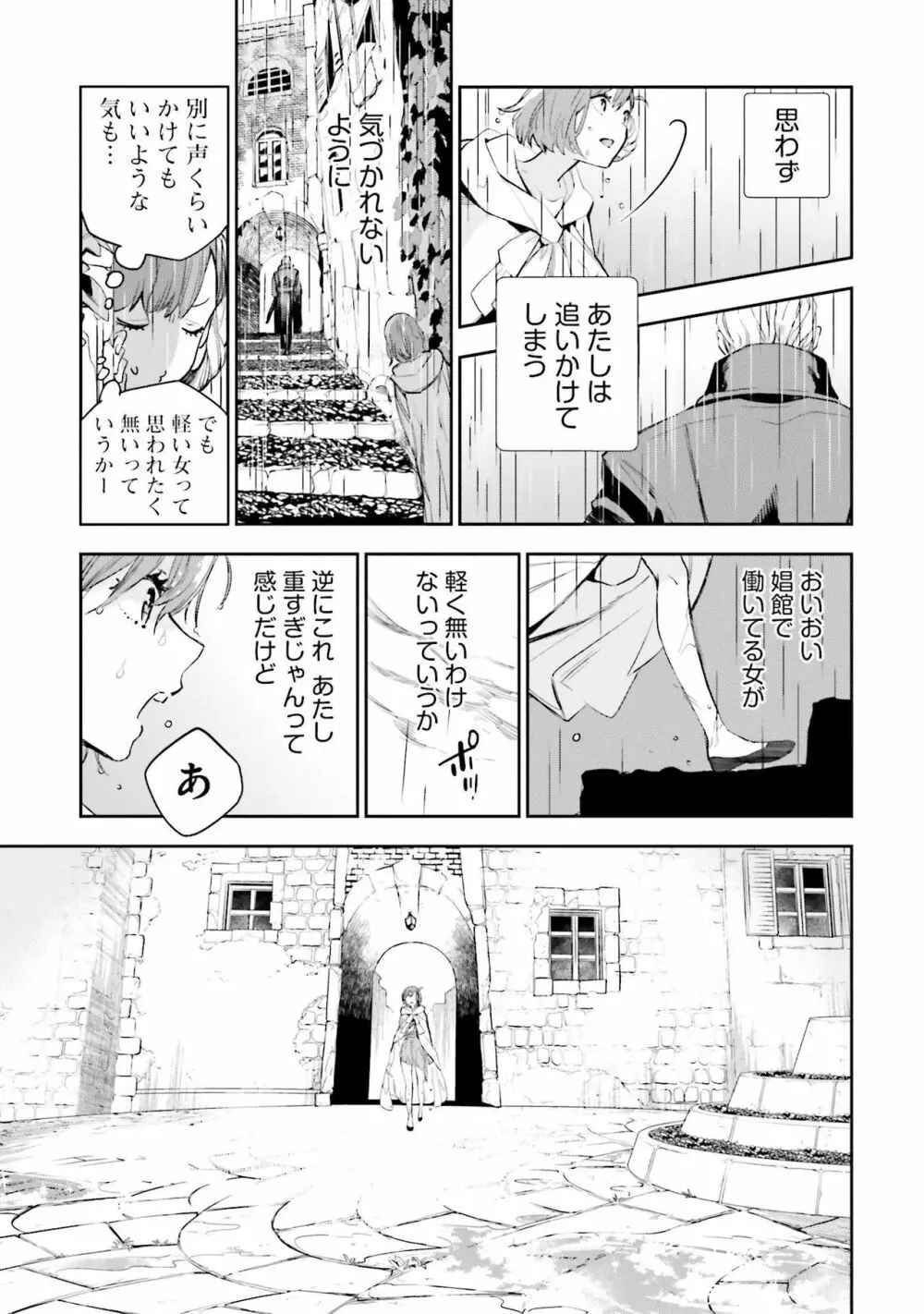 JKハルは异世界で娼妇になった 1-14 Page.334