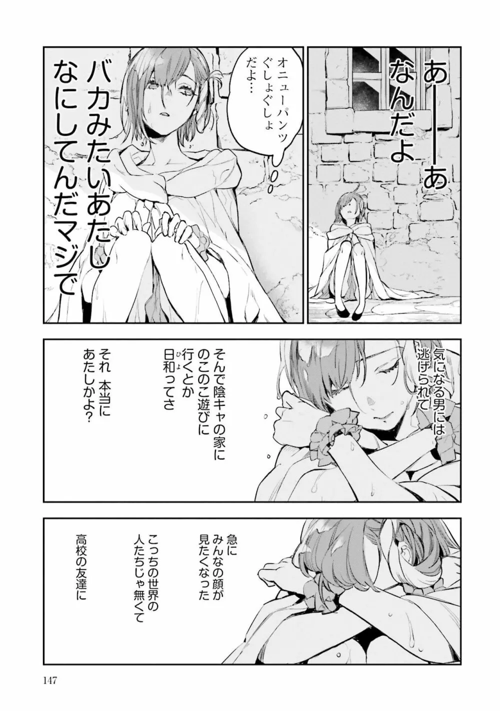 JKハルは异世界で娼妇になった 1-14 Page.336