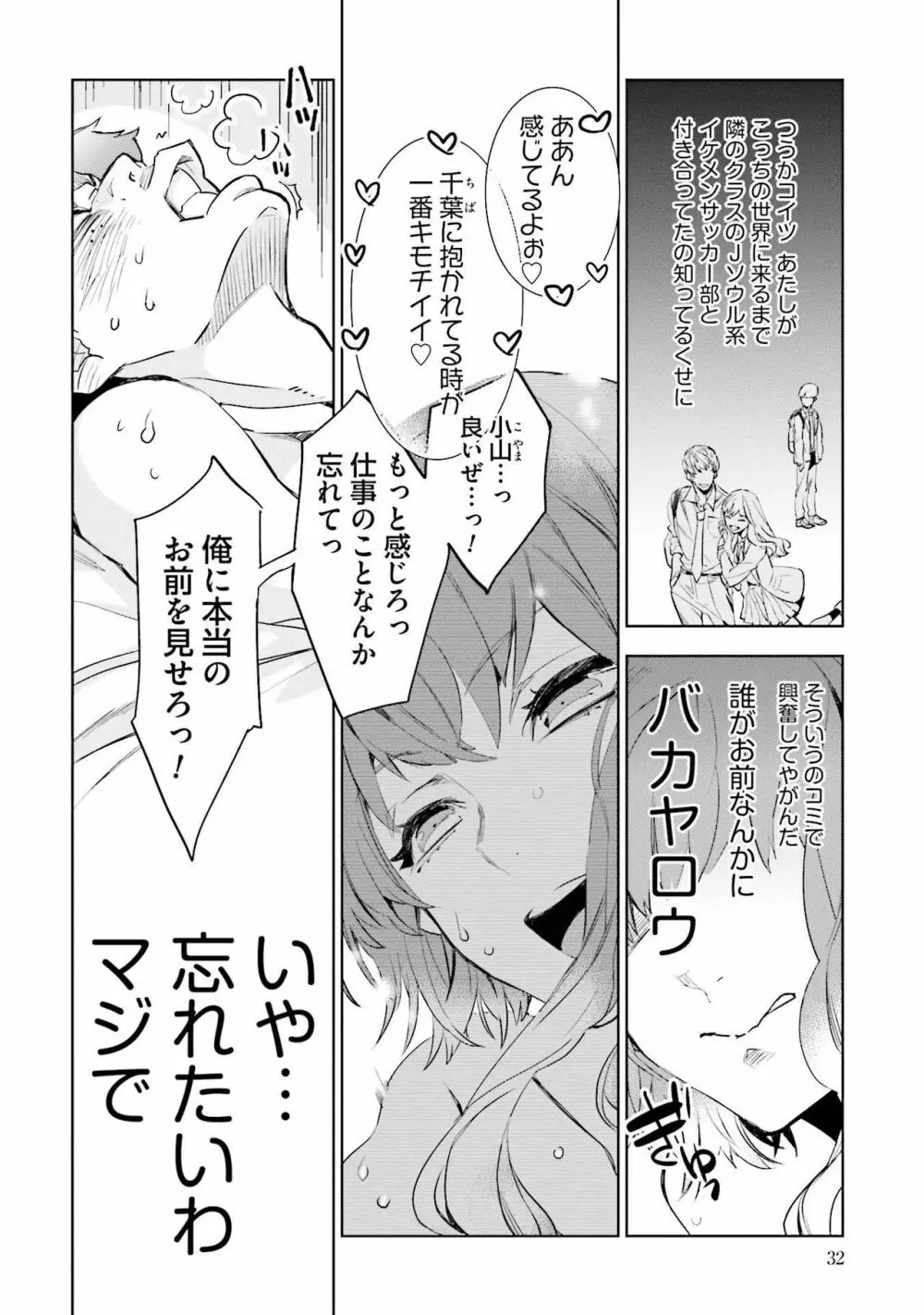 JKハルは异世界で娼妇になった 1-14 Page.34