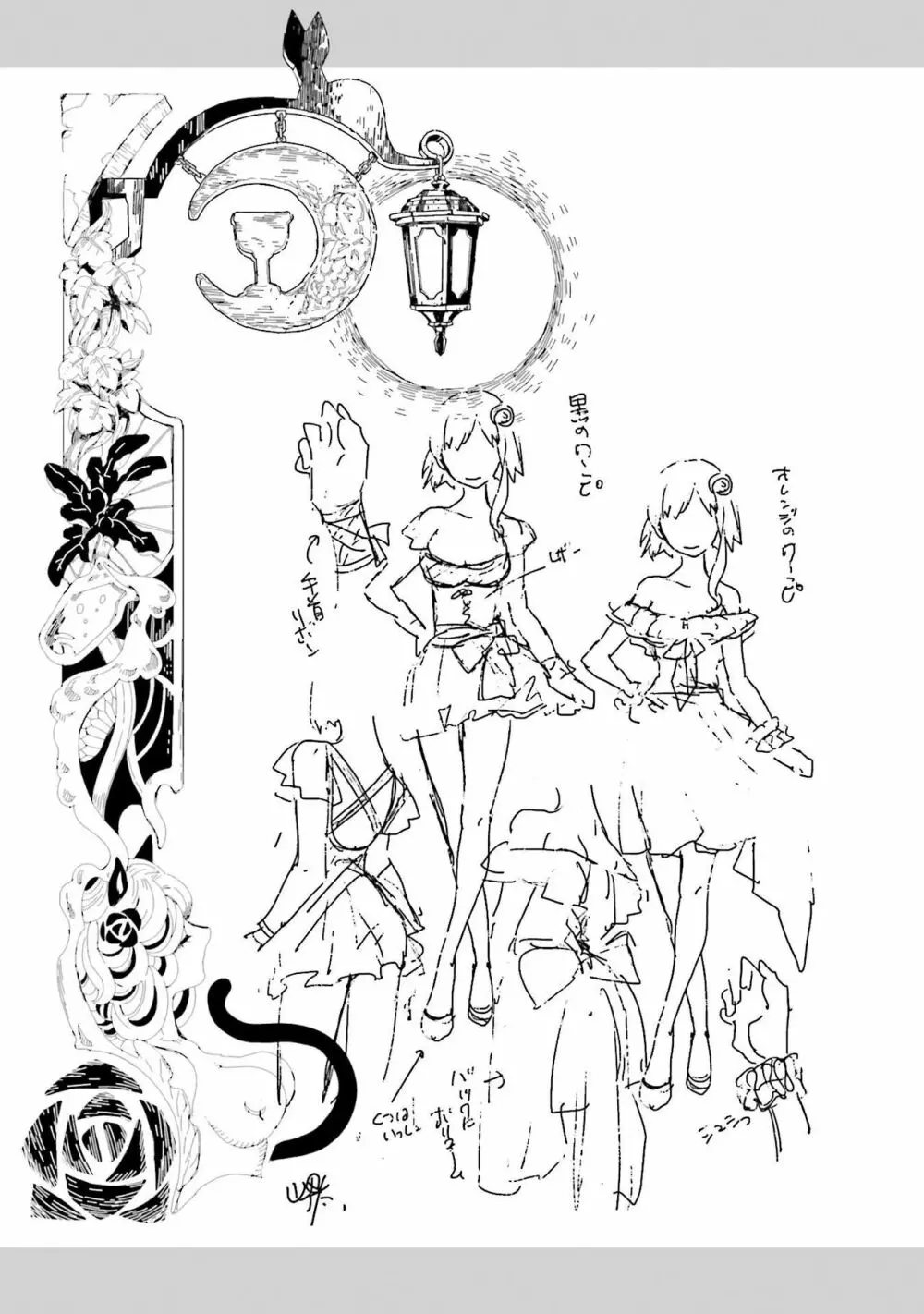 JKハルは异世界で娼妇になった 1-14 Page.346
