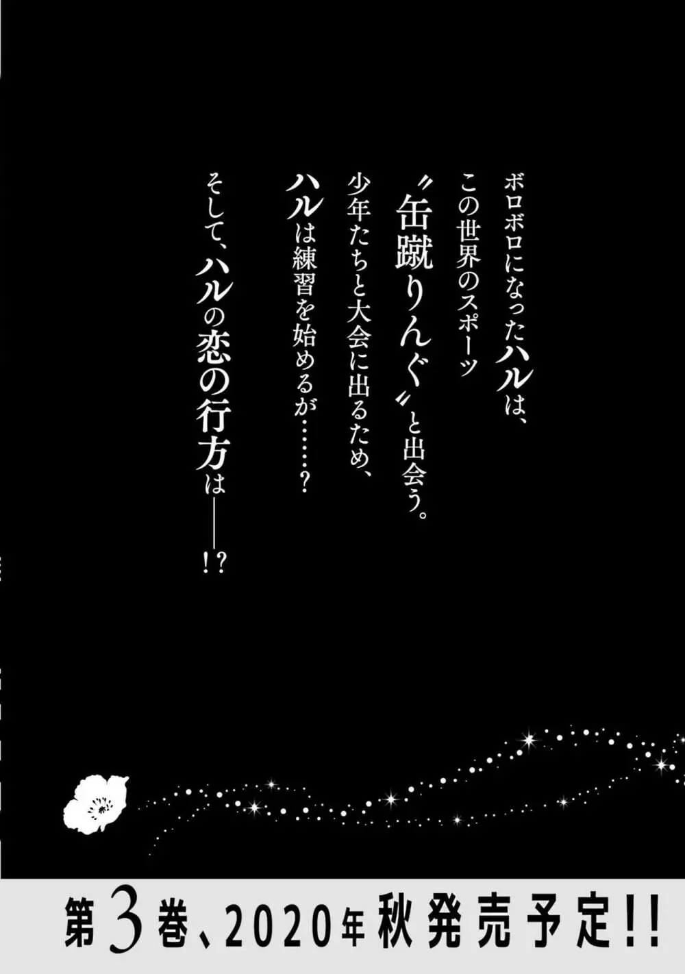 JKハルは异世界で娼妇になった 1-14 Page.347