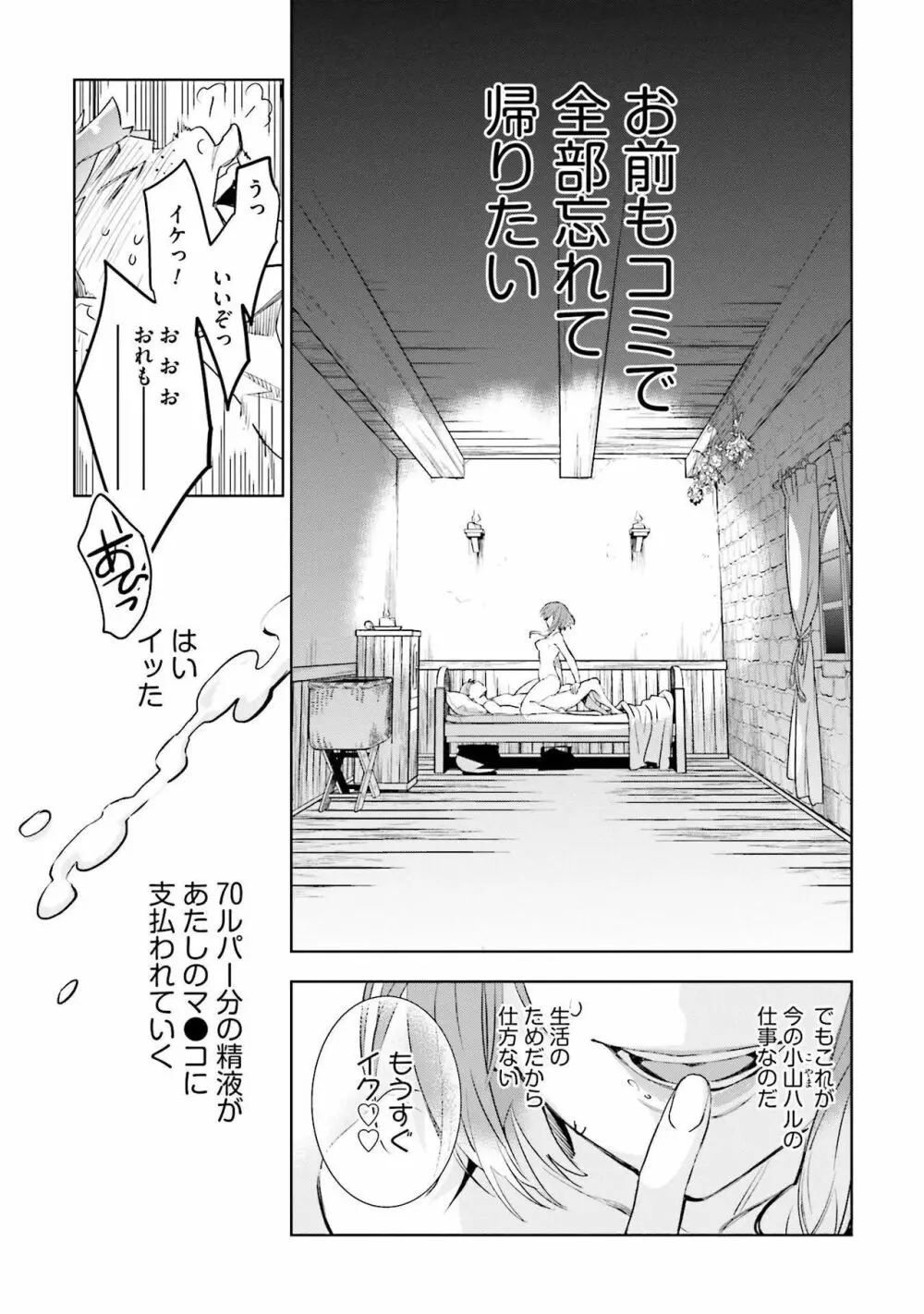 JKハルは异世界で娼妇になった 1-14 Page.35