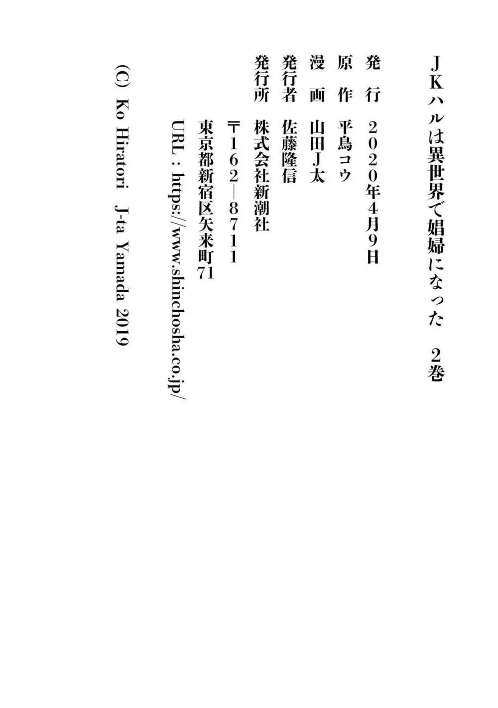 JKハルは异世界で娼妇になった 1-14 Page.353