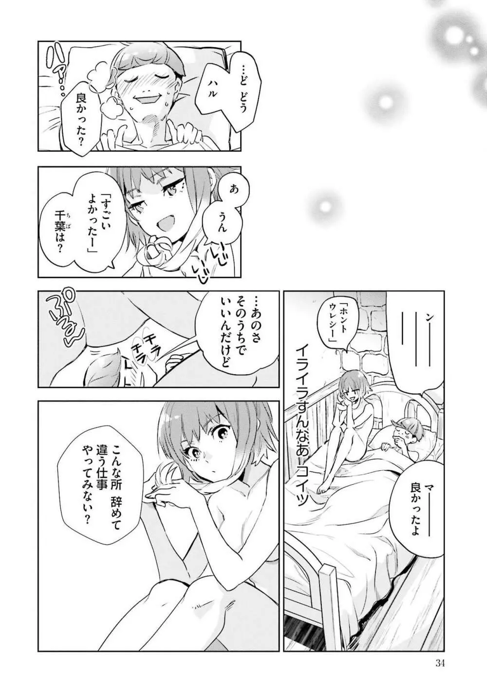 JKハルは异世界で娼妇になった 1-14 Page.36