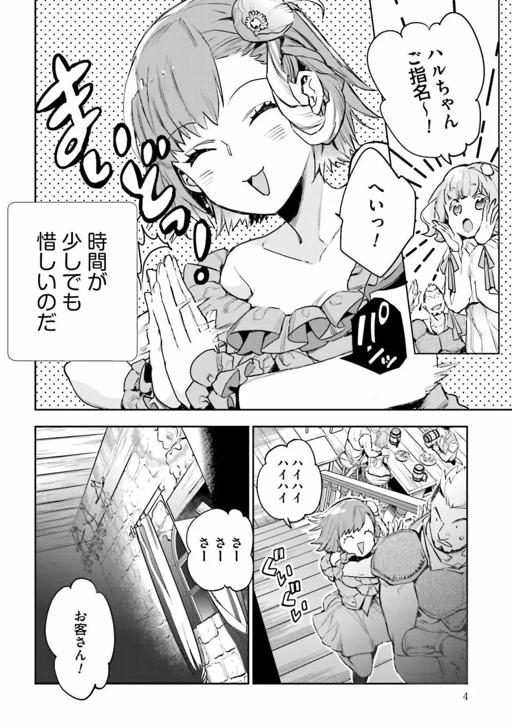 JKハルは异世界で娼妇になった 1-14 Page.364
