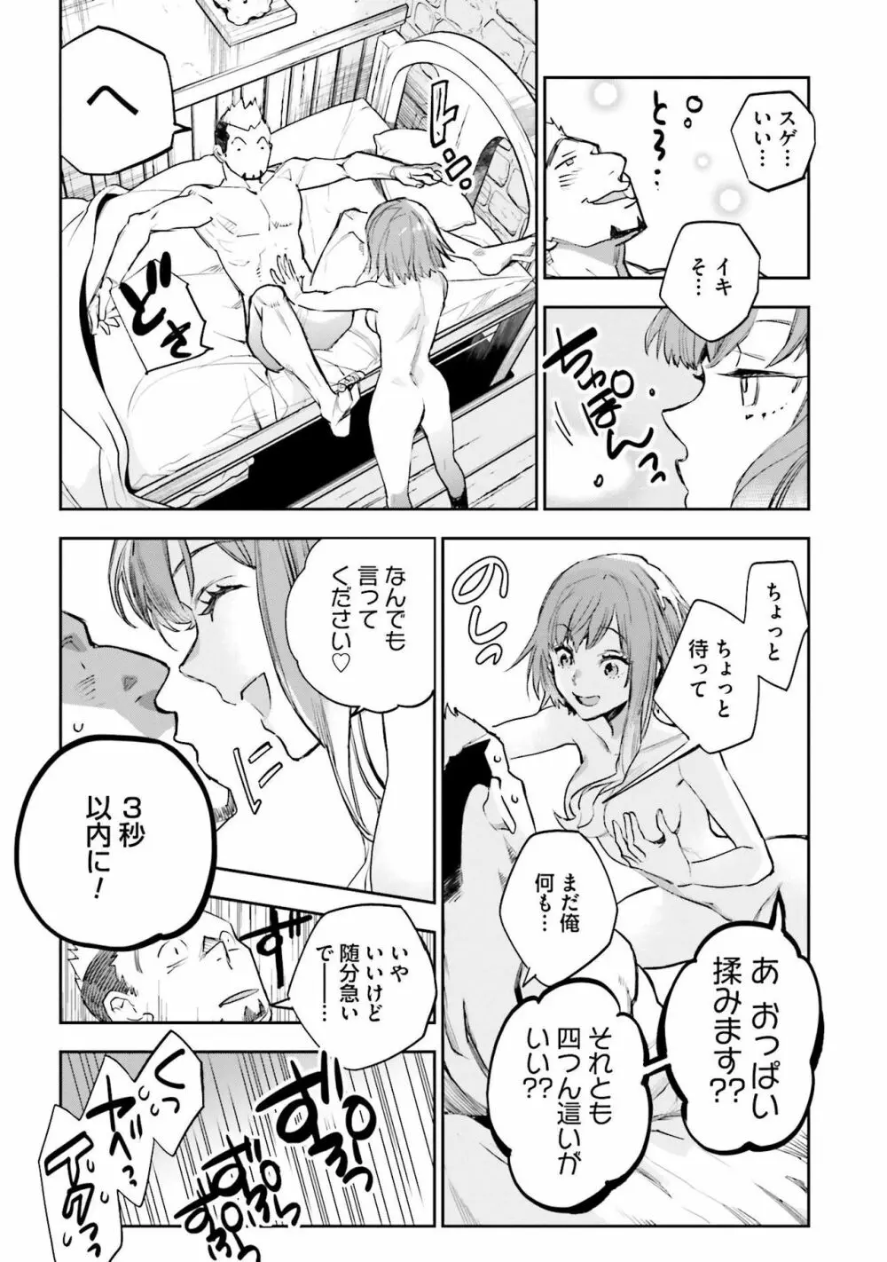 JKハルは异世界で娼妇になった 1-14 Page.366