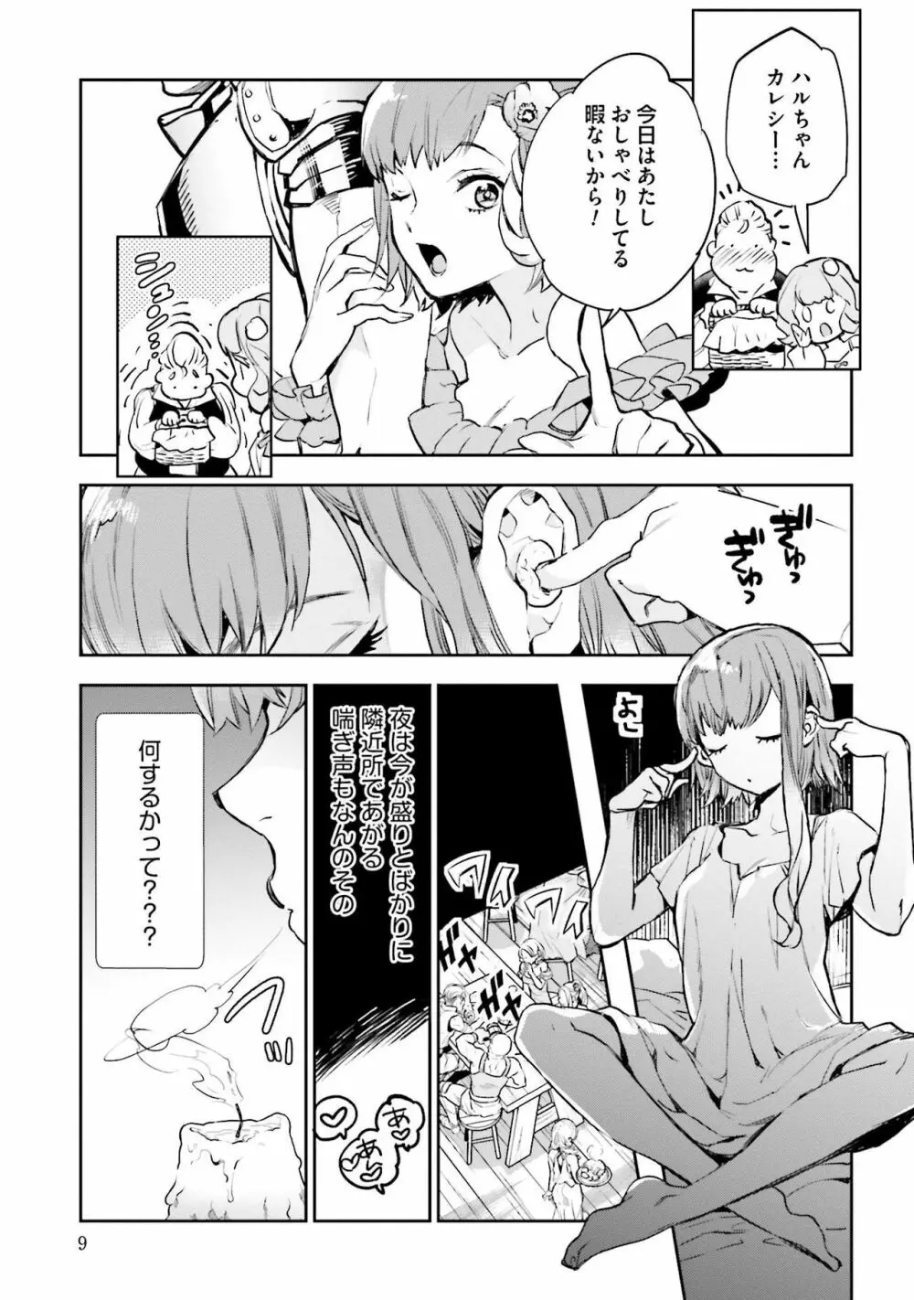 JKハルは异世界で娼妇になった 1-14 Page.369