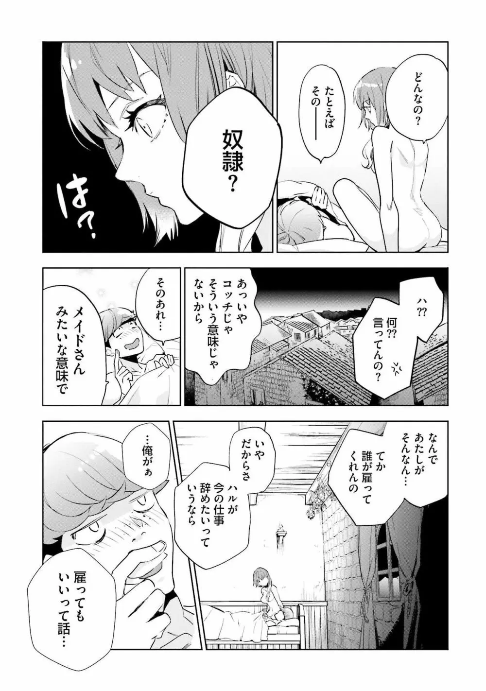 JKハルは异世界で娼妇になった 1-14 Page.37