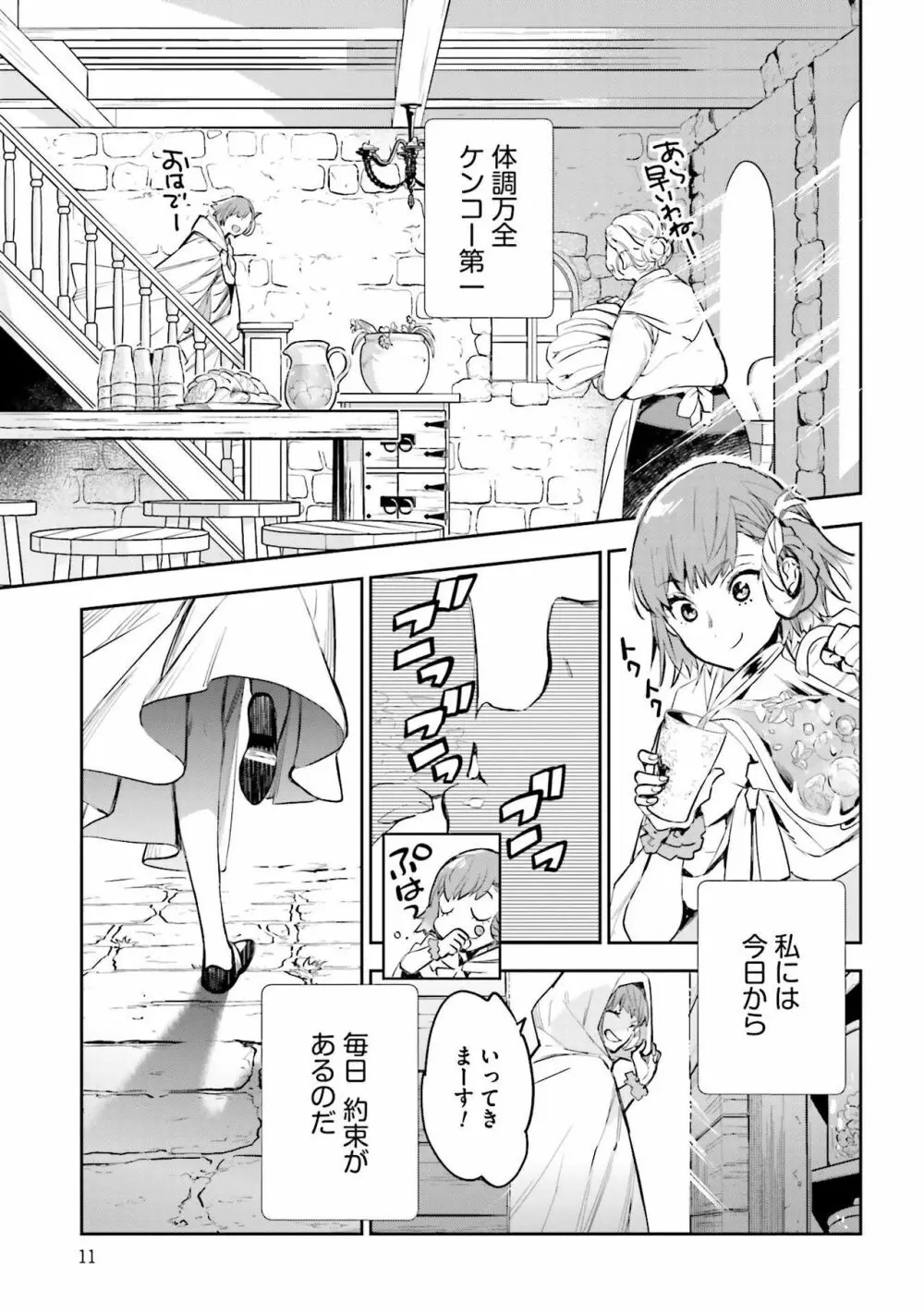 JKハルは异世界で娼妇になった 1-14 Page.371