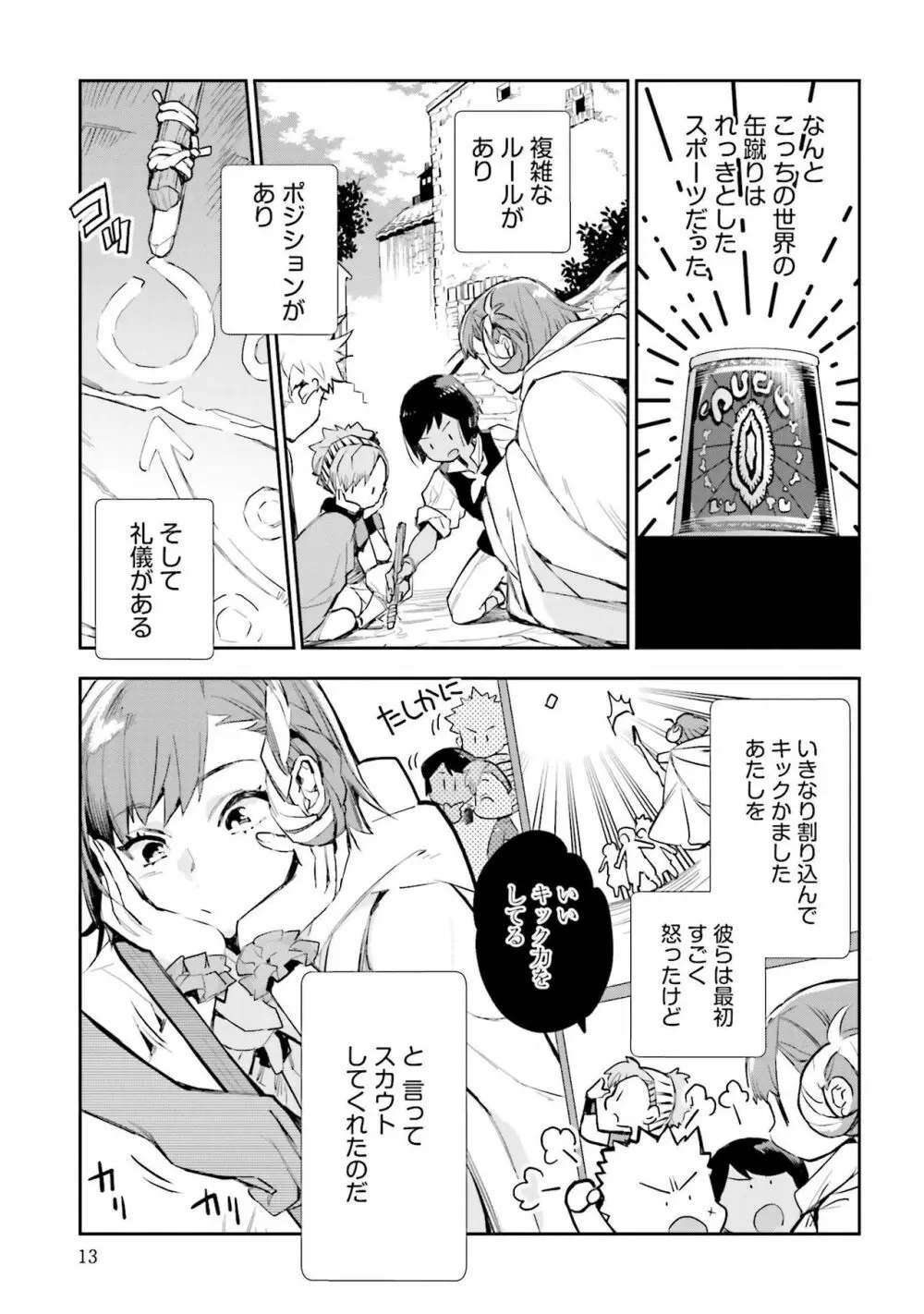 JKハルは异世界で娼妇になった 1-14 Page.373