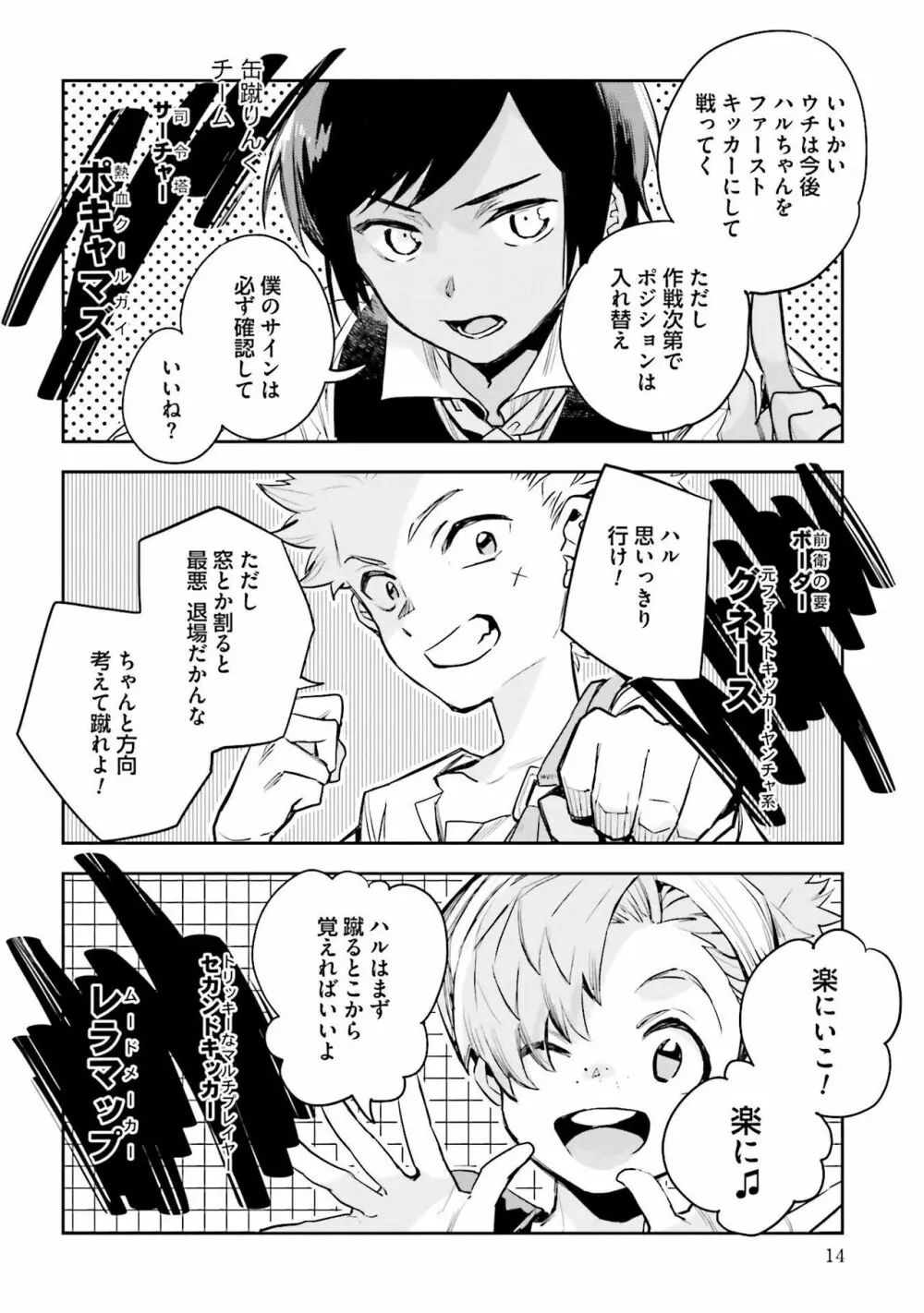 JKハルは异世界で娼妇になった 1-14 Page.374