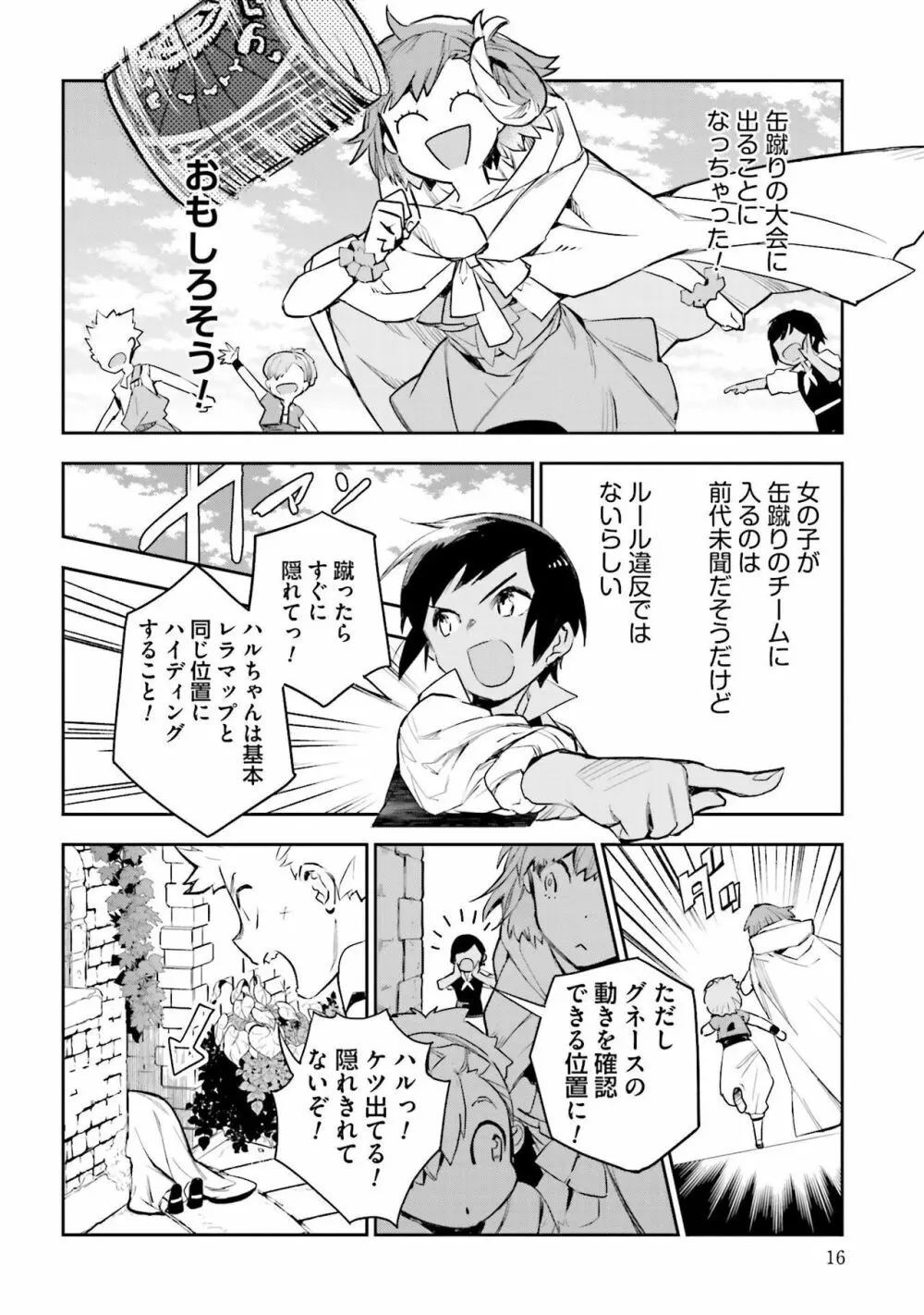 JKハルは异世界で娼妇になった 1-14 Page.376