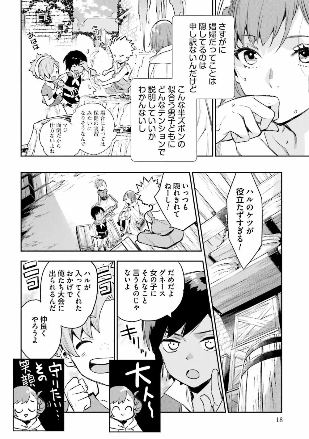 JKハルは异世界で娼妇になった 1-14 Page.378