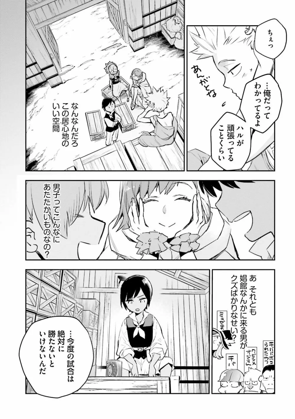 JKハルは异世界で娼妇になった 1-14 Page.379