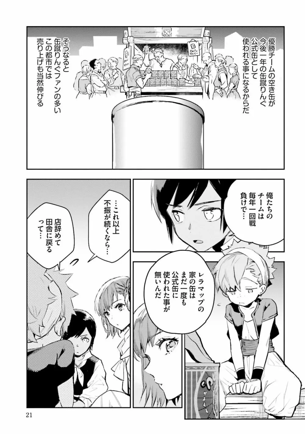 JKハルは异世界で娼妇になった 1-14 Page.381