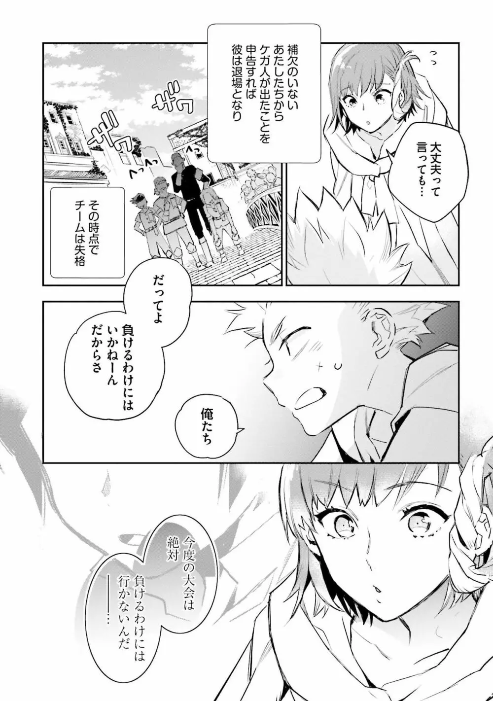 JKハルは异世界で娼妇になった 1-14 Page.385