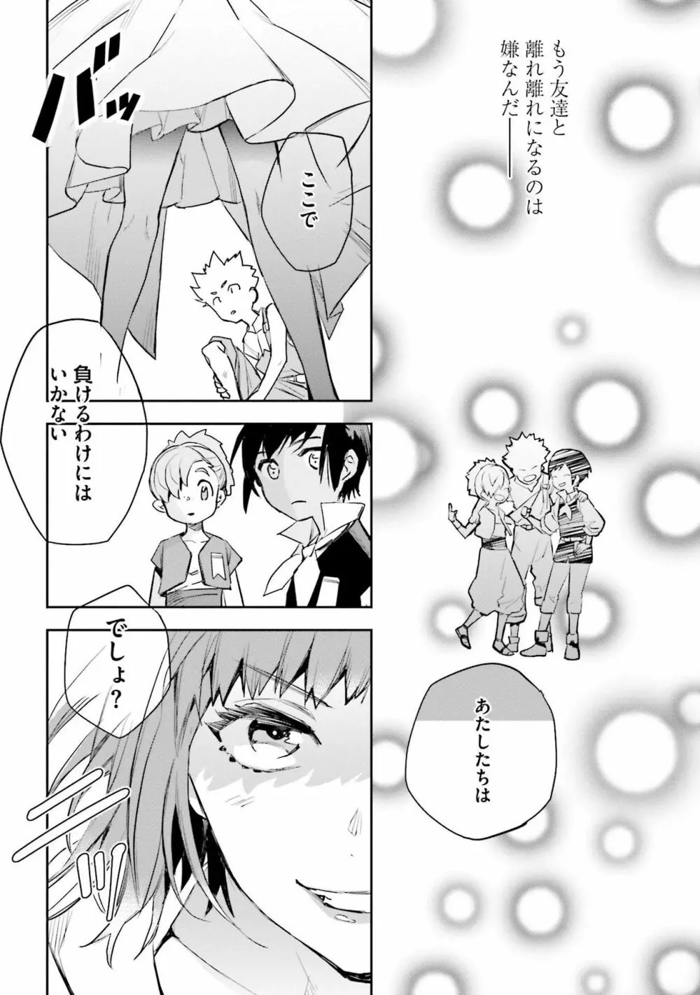 JKハルは异世界で娼妇になった 1-14 Page.386