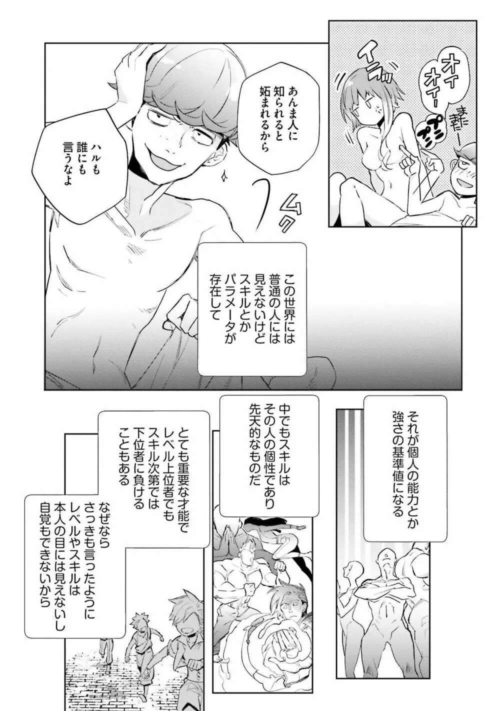 JKハルは异世界で娼妇になった 1-14 Page.39