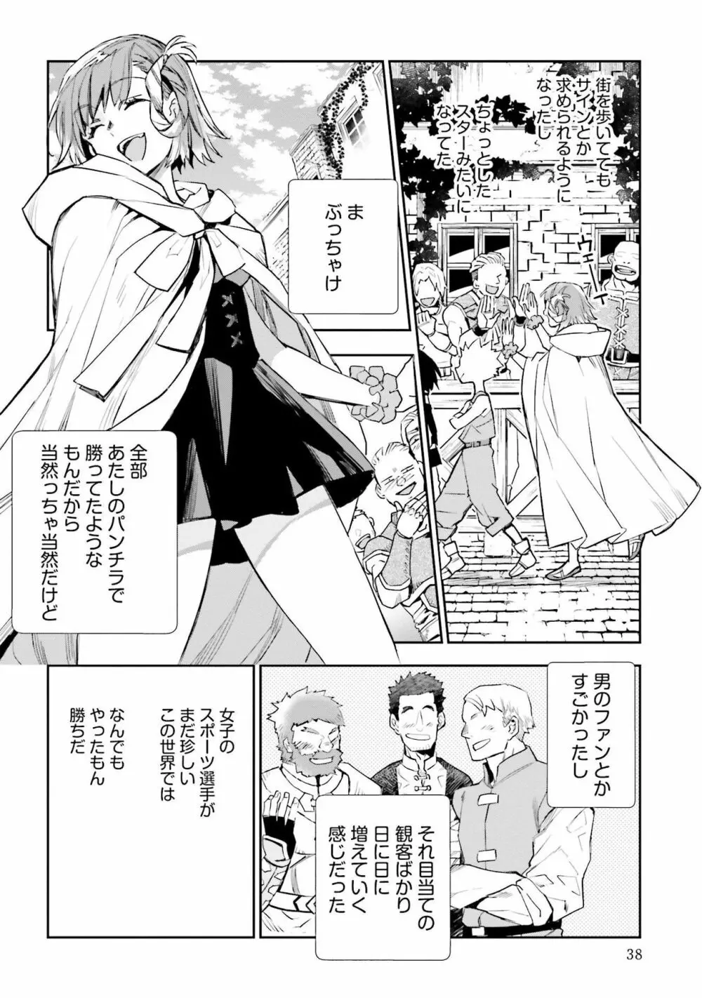 JKハルは异世界で娼妇になった 1-14 Page.398