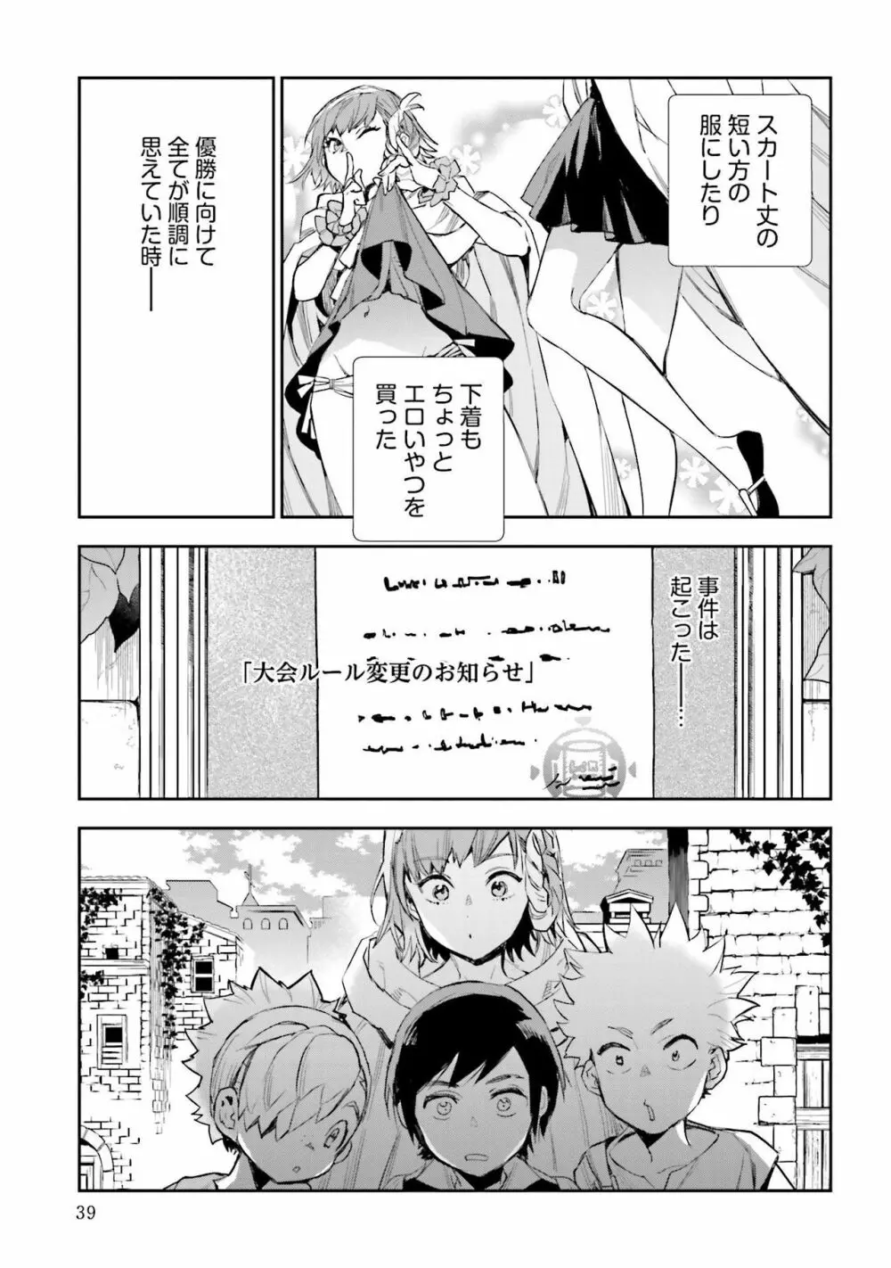 JKハルは异世界で娼妇になった 1-14 Page.399