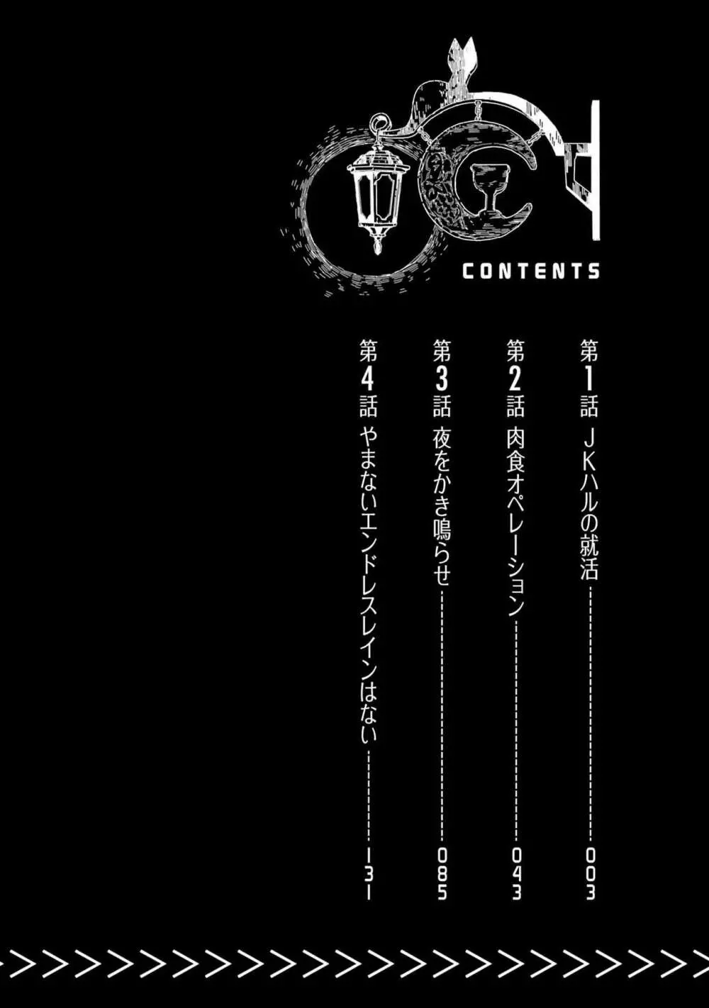 JKハルは异世界で娼妇になった 1-14 Page.4