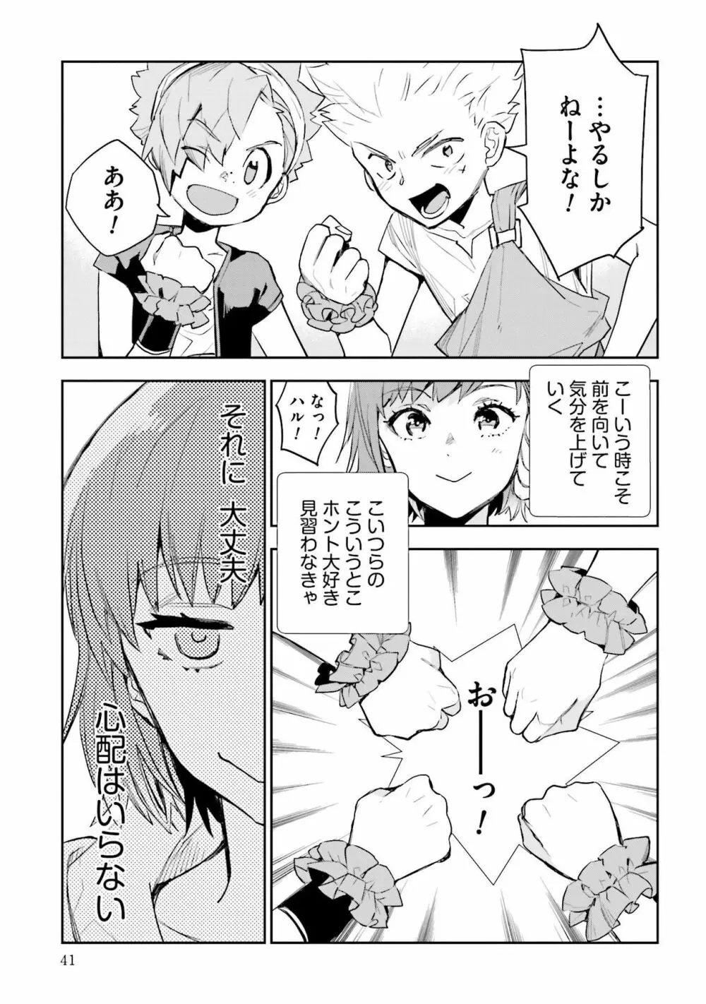 JKハルは异世界で娼妇になった 1-14 Page.401