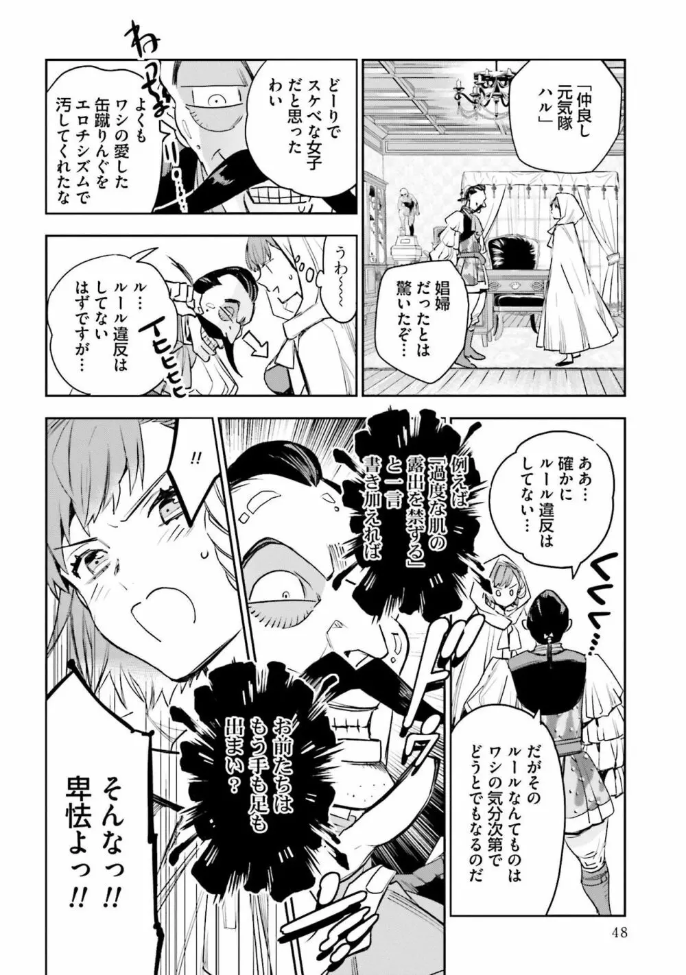 JKハルは异世界で娼妇になった 1-14 Page.408