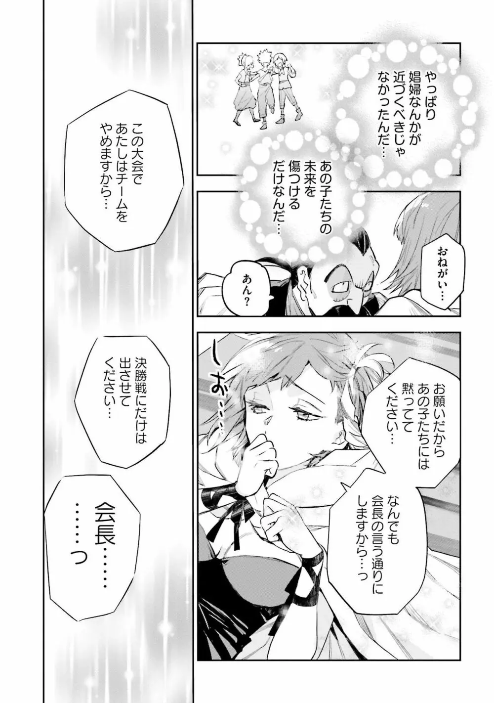 JKハルは异世界で娼妇になった 1-14 Page.411