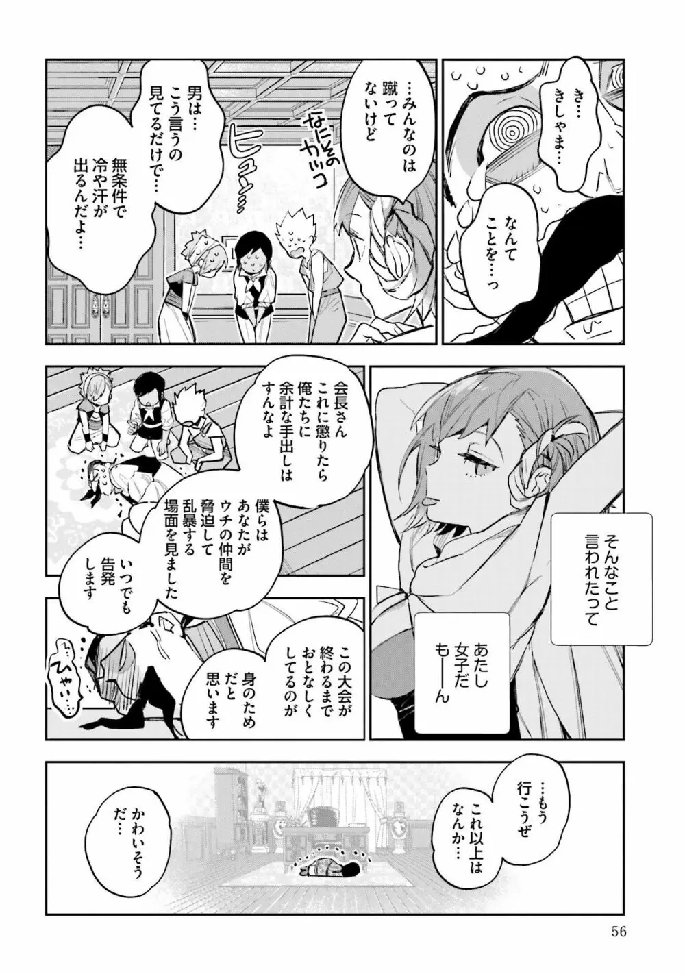 JKハルは异世界で娼妇になった 1-14 Page.416