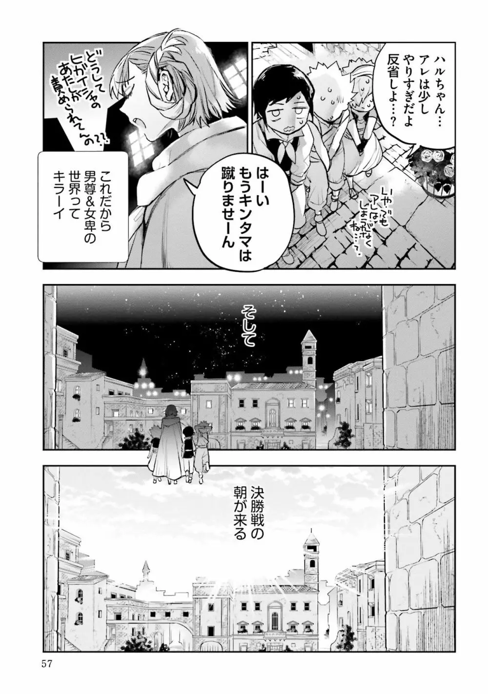 JKハルは异世界で娼妇になった 1-14 Page.417
