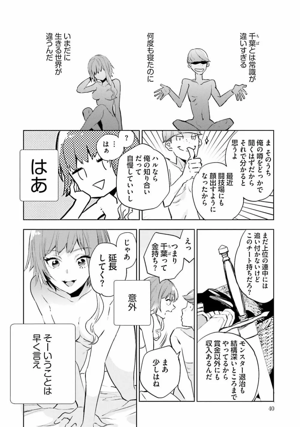 JKハルは异世界で娼妇になった 1-14 Page.42