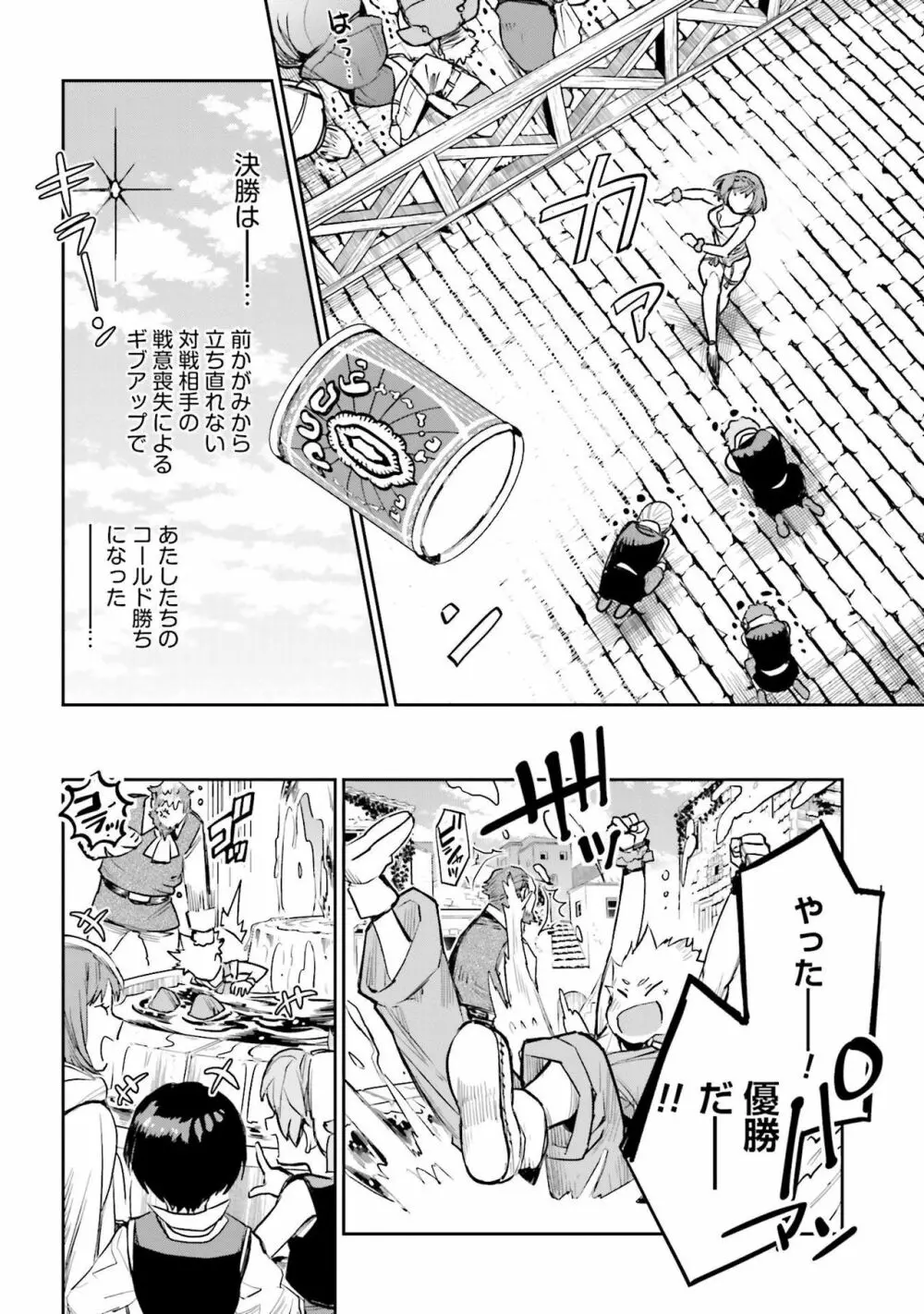 JKハルは异世界で娼妇になった 1-14 Page.426