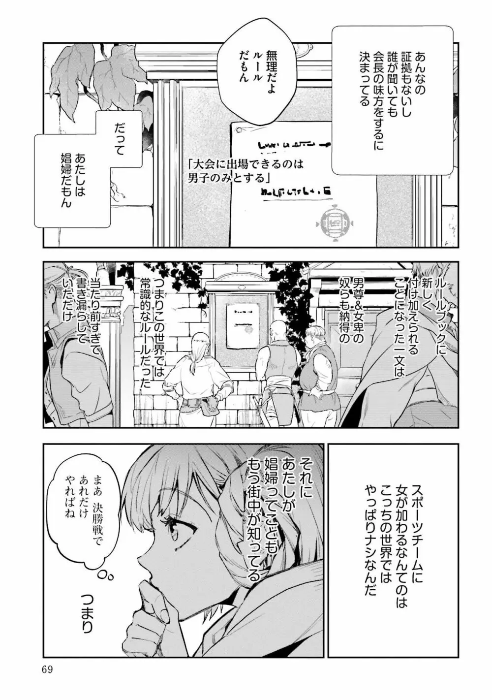 JKハルは异世界で娼妇になった 1-14 Page.429