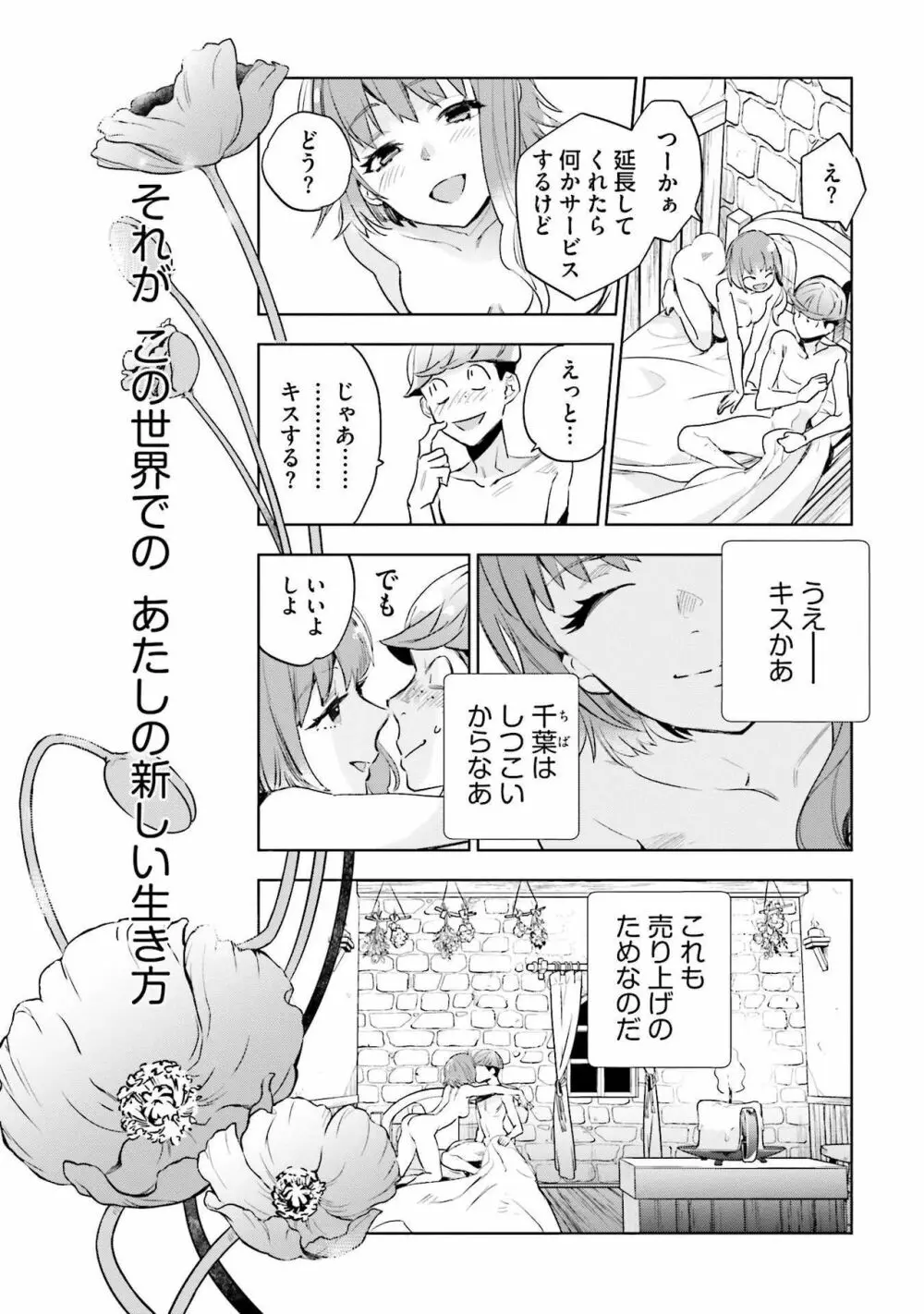 JKハルは异世界で娼妇になった 1-14 Page.43