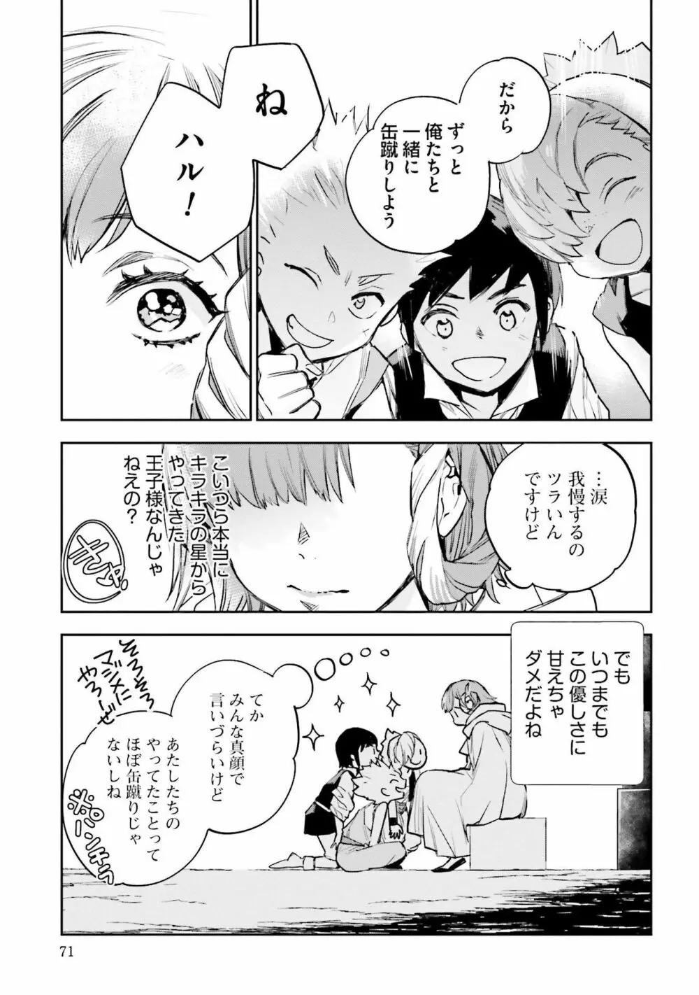 JKハルは异世界で娼妇になった 1-14 Page.431