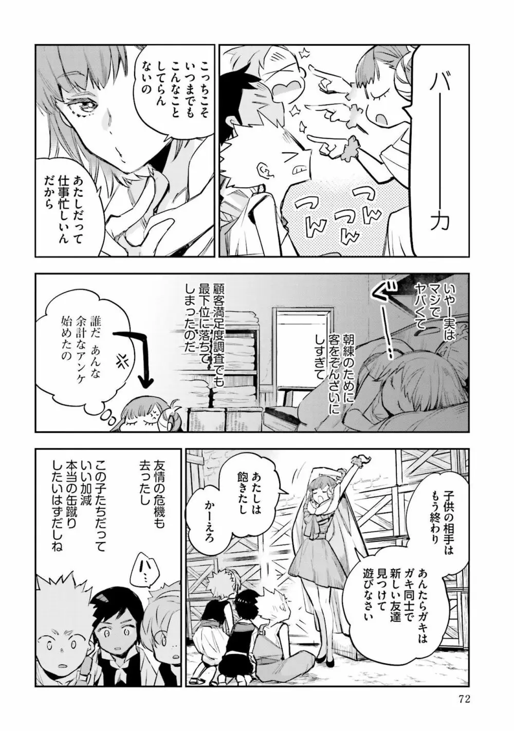 JKハルは异世界で娼妇になった 1-14 Page.432
